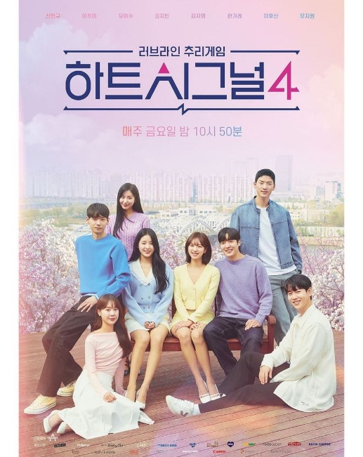 Heart Signal Season 4 cast: Jeon Jong Seo, Kim Ji Hoon, Park Yoo Rim. Heart Signal Season 4 Release Date: 17 May 2023. Heart Signal Season 4 Episodes: 16.