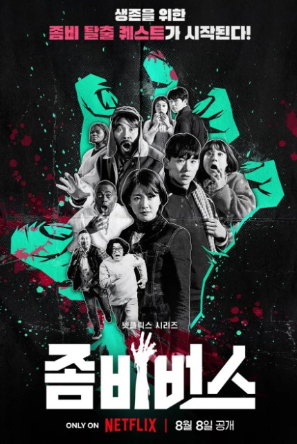 Zombieverse cast: Lee Si Young, Noh Hong Chul, Park Na Rae. Zombieverse Release Date: 8 August 2023. Zombieverse Episode: 0.