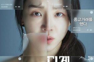 Target cast: Shin Hye Sun, Kang Tae Oh, Lee Joo Young. Target Release Date: 30 August 2023.