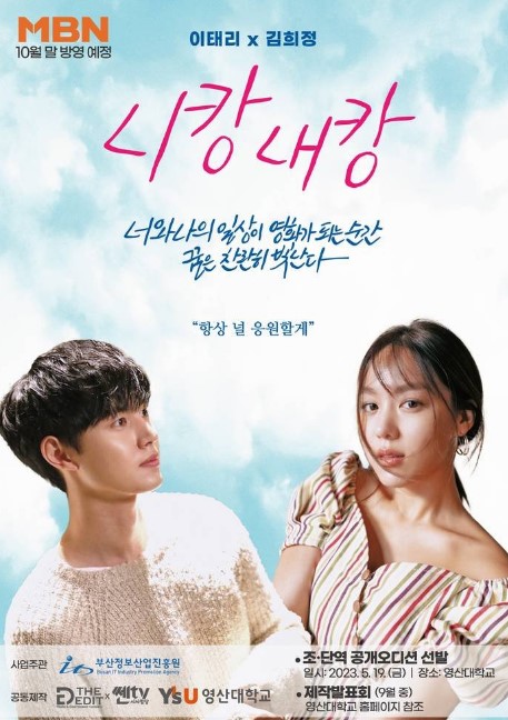 You and Me cast: Kim Hee Jung, Lee Tae Ri. You and Me Release Date: October 2023. You and Me Episode: 1.