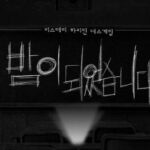 Night Has Fallen cast: Lee Jae In, Kim Woo Seok, Choi Ye Bin. Night Has Fallen Release Date:  2023. Night Has Fallen Episodes: 12.