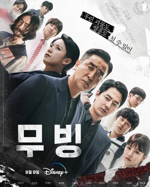 Moving cast: Ryu Seung Ryong, Han Hyo Joo, Zo In Sung. Moving Release Date: 9 August 2023. Moving Episodes: 20.