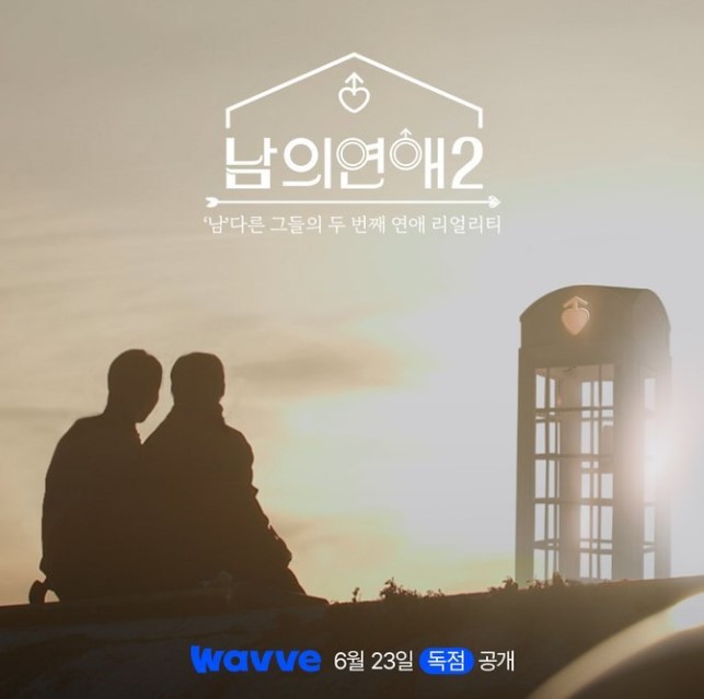 His Man 2 Episode 14 cast: Shin Sung Ho, Oh Min Sung, Kim Yeon Hee. His Man 2 Episode 14 Release Date: 4 August 2023. His Man 2 Total Episodes: 14.