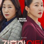 Cold Blooded Intern cast: Ra Mi Ran, Uhm Ji Won. Cold Blooded Intern Release Date: 11 August 2023. Cold Blooded Intern Episodes: 12.