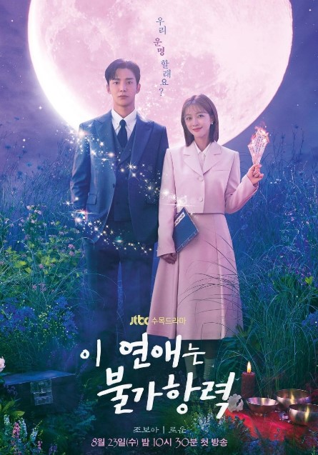 Destined With You cast: Rowoon, Jo Bo Ah, Ha Joon. Destined With You Release Date: 23 August 2023. Destined With You Episodes: 16.