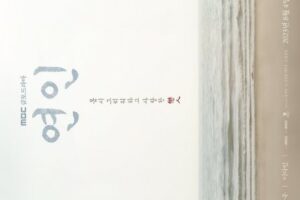 My Dearest Episode 9 cast: Namkoong Min, Ahn Eun Jin, Lee Hak Joo. My Dearest Episode 9 Release Date: 1 September 2023.