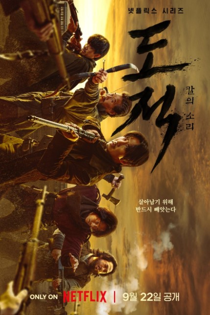 Song of the Bandits cast: Kim Nam Gil, Seo Hyun, Yoo Jae Myung. Song of the Bandits Release Date: 22 September 2023. Song of the Bandits Episodes: 9.