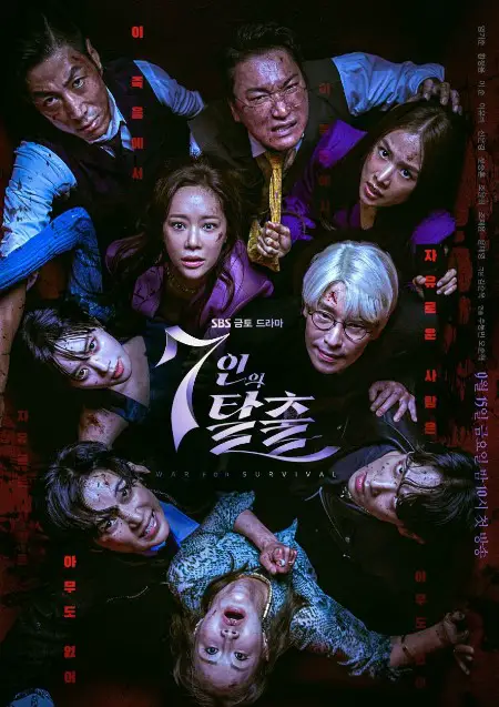 7 Escape: War for Survival cast: Uhm Ki Joon, Hwang Jung Eum, Lee Joon. 7 Escape: War for Survival Release Date: 15 September 2023. 7 Escape: War for Survival Episodes: 24.