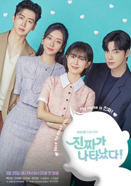 The Real Deal Has Come! Episode 39 cast: Baek Jin Hee, Ahn Jae Hyun, Cha Joo Young. The Real Deal Has Come! Episode 39 Release Date: 5 August 2023.