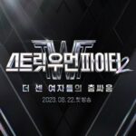 Street Woman Fighter Season 2 Episode 2 cast: Kim Tae Ri, Shin Ye Eun, Moon So Ri. Street Woman Fighter Season 2 Episode 2 Release Date: 29 August 2023.