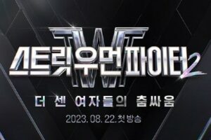 Street Woman Fighter Season 2 Episode 2 cast: Kim Tae Ri, Shin Ye Eun, Moon So Ri. Street Woman Fighter Season 2 Episode 2 Release Date: 29 August 2023.