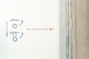 My Dearest Episode 3 cast: Namkoong Min, Ahn Eun Jin, Lee Hak Joo. My Dearest Episode 3 Release Date: 11 August 2023.