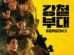 The Iron Squad Season 3 cast: Chuu, Yoon Doo Joon, Kim Sung Joo. The Iron Squad Season 3 Release Date: 19 September 2023. The Iron Squad Season 3 Episode: 0.