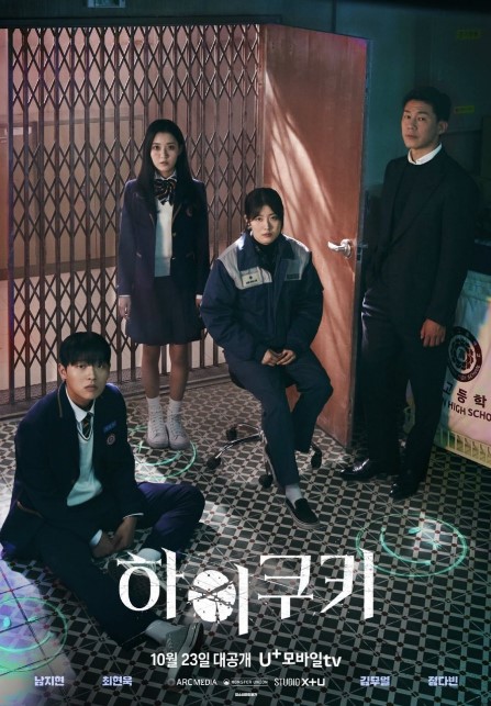High Cookie cast: Nam Ji Hyun, Choi Hyun Wook, Kim Mu Yeol. High Cookie Release Date: 23 October 2023. High Cookie Episodes: 20.