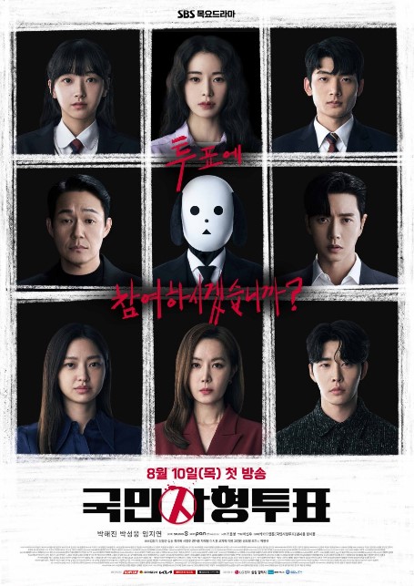 The Killing Vote Episode 5 cast: Park Hae Jin, Park Sung Woong, Im Ji Yeon. The Killing Vote Episode 5 Release Date: 7 September 2023.
