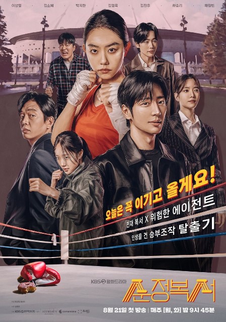 My Lovely Boxer Episode 9 cast: Lee Sang Yeob, Kim So Hye, Kim Jin Woo. My Lovely Boxer Episode 9 Release Date: 18 September 2023.