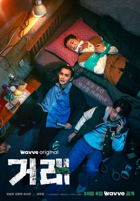 The Perfect Deal cast: Yoo Seung Ho, Kim Dong Hwi, Yoo Soo Bin. The Perfect Deal Release Date: 6 October 2023. The Perfect Deal Episodes: 8.