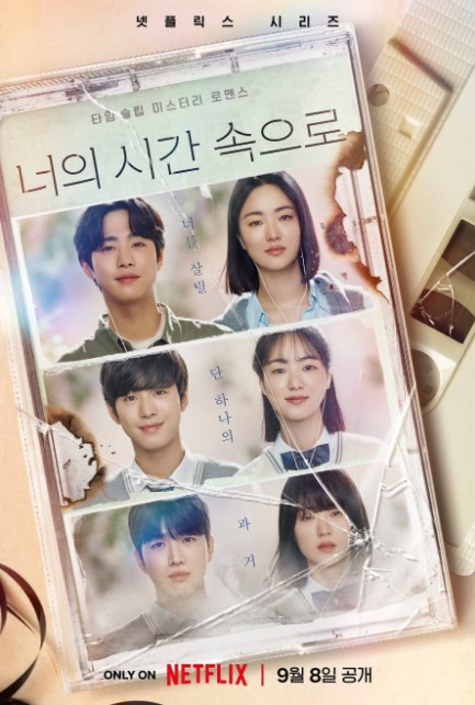 A Time Called You cast: Jeon Yeo Been, Ahn Hyo Seop, Kang Hoon. A Time Called You Release Date: 8 September 2023. A Time Called You Episodes: 12.