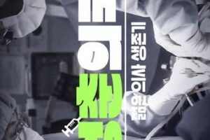 Young Doctors Episode 2 cast: Jang Sung Kyu, Lee Hyun Yi, Yang Jae Woong. Young Doctors Episode 2 Release Date: 19 September 2023.
