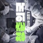 Young Doctors cast: Jang Sung Kyu, Lee Hyun Yi, Yang Jae Woong. Young Doctors Release Date: 12 September 2023. Young Doctors Episodes: 4.