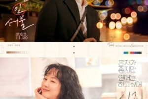 Single in Seoul cast: Lee Dong Wook, Im Soo Jung, Esom. Single in Seoul Release Date: 29 November 2023.