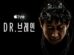 Dr. Brain Season 2 cast: Lee Sun Kyun. Dr. Brain Season 2 Release Date: 2023. Dr. Brain Season 2 Episode: 1.