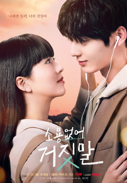 My Lovely Liar Episode 14 cast: Woo Do Hwan, Lee Sang Yi, Kim Sae Ron. My Lovely Liar Episode 14 Release Date: 12 September 2023.
