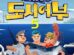 City Fisherman Season 5 cast: Lee Deok Hwa, Lee Kyung Kyu, Lee Soo Geun. City Fisherman Season 5 Release Date: 7 September 2023. City Fisherman Season 5 Episodes: 10.
