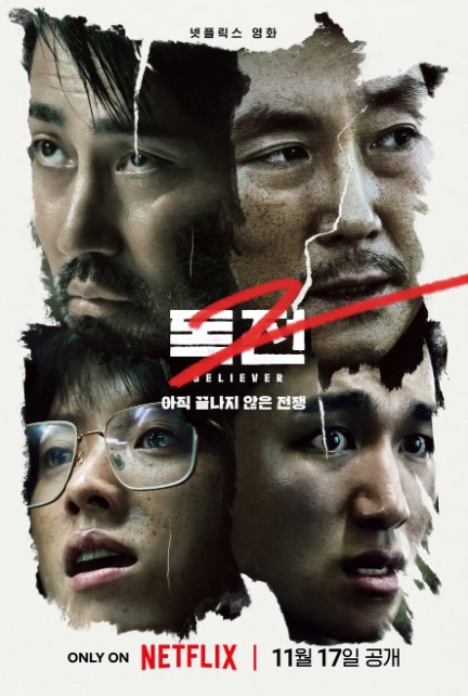 Believer 2 cast: Jo Jin Woong, Cha Seung Won, Han Hyo Joo. Believer 2 Release Date: 17 November 2023. 