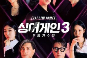 Sing Again Season 3 cast: Jung Ryeo Won, Wi Ha Joon. Sing Again Season 3 Release Date: 26 October 2023. Sing Again Season 3 Episodes: 10.