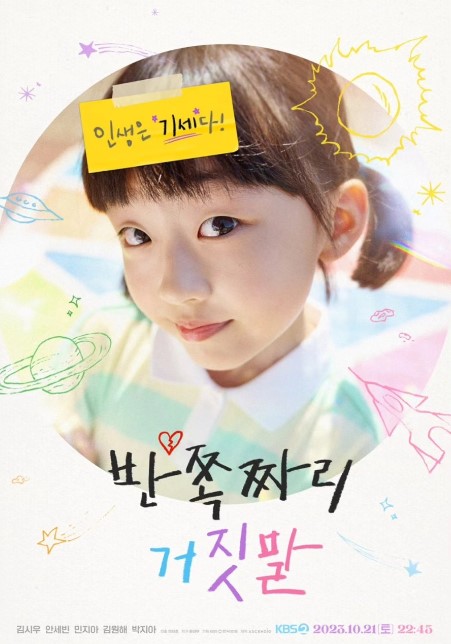 Drama Special Season 14: Half a Lie cast: Park Jee A. Drama Special Season 14: Half a Lie Release Date: 21 October 2023. Drama Special Season 14: Half a Lie Episode: 1.