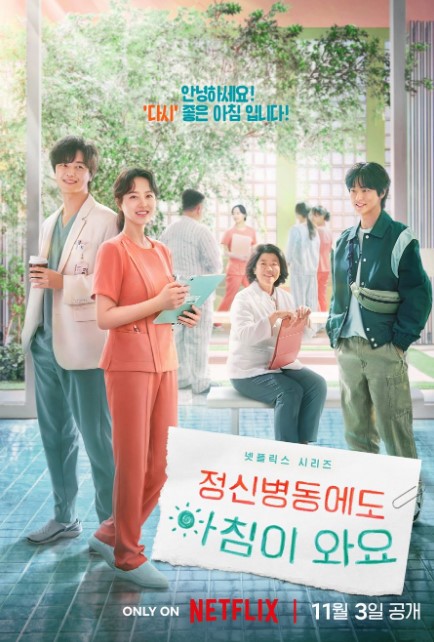 Daily Dose of Sunshine cast: Park Bo Young, Yeon Woo Jin, Jang Dong Yoon. Daily Dose of Sunshine Release Date: 3 November 2023. Daily Dose of Sunshine Episodes: 12.