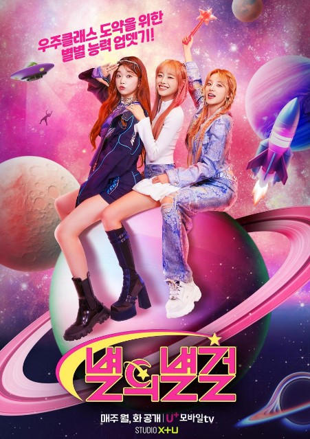 Star of Star Girls Episode 6 cast: Song Yu Qi, Chuu, Fukutomi Tsuki. Star of Star Girls Episode 6 Release Date: 31 October 2023.