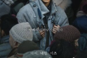 My Name Is Loh Kiwan cast: Song Joong Ki, Choi Sung Eun, Jo Han Chul. My Name Is Loh Kiwan Release Date: 1 March 2024.