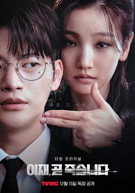 Death's Game cast: Seo In Guk, Park So Dam, Go Youn Jung. Death's Game Release Date: 15 December 2023. Death's Game Episodes: 4.