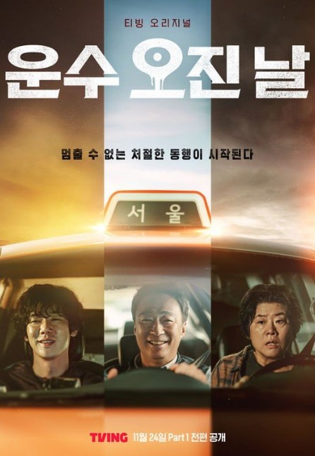 A Bloody Lucky Day cast: Lee Sung Min, Yoo Yeon Seok, Lee Jung Eun. A Bloody Lucky Day Release Date: 20 November 2023. A Bloody Lucky Day Episodes: 10.