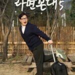 Ramyeon Kkondae Season 5 Episode 5 cast: Kim Poong. Ramyeon Kkondae Season 5 Episode 5 Release Date: 5 December 2023.