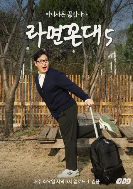 Ramyeon Kkondae Season 5 Episode 3 cast: Kim Poong. Ramyeon Kkondae Season 5 Episode 3 Release Date: 21 November 2023.