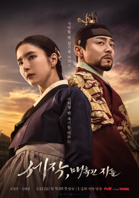 Captivating the King cast: Jo Jung Suk, Shin Se Kyung, Park Ye Young. Captivating the King Release Date: 21 January 2024. Captivating the King Episodes: 16.