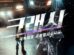 Crash cast: Lee Min Ki, Kwak Sun Young, Heo Sung Tae. Crash Release Date: 8 May 2024. Crash Episodes: 12.