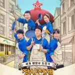 The Genius Paik Season 2 Episode 8 cast: Baek Jong Won, Lee Jang Woo, Kwon Yu Ri. The Genius Paik Season 2 Episode 8 Release Date: 17 December 2023.