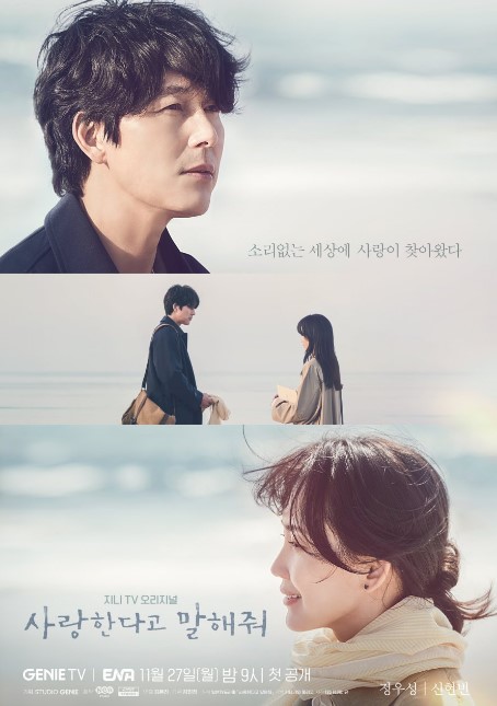 Tell Me That You Love Me Episode 5 cast: Jung Woo Sung, Shin Hyun Bin, Park Jin Joo. Tell Me That You Love Me Episode 5 Release Date: 11 December 2023.