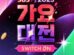 2023 SBS Gayo Daejeon: Switch on cast: Key, Choi Yeon Jun, Ahn Yu Jin. 2023 SBS Gayo Daejeon: Switch on Release Date: 25 December 2023. 2023 SBS Gayo Daejeon: Switch on Episode: 1.