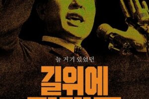 Kim Dae Jung on the Road cast: Jang Hyun Sung. Kim Dae Jung on the Road Release Date: 10 January 2024.