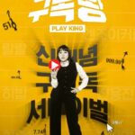 Play King cast: Lee Eun Ji, HeeBab, RALRAL. Play King Release Date: 2 February 2024. Play King Episodes: 10.