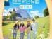 Europe Outside Your Tent: Southern France cast: Ra Mi Ran, Han Ga In, Jo Bo Ah. Europe Outside Your Tent: Southern France Release Date: 18 February 2024. Europe Outside Your Tent: Southern France Episodes: 10.