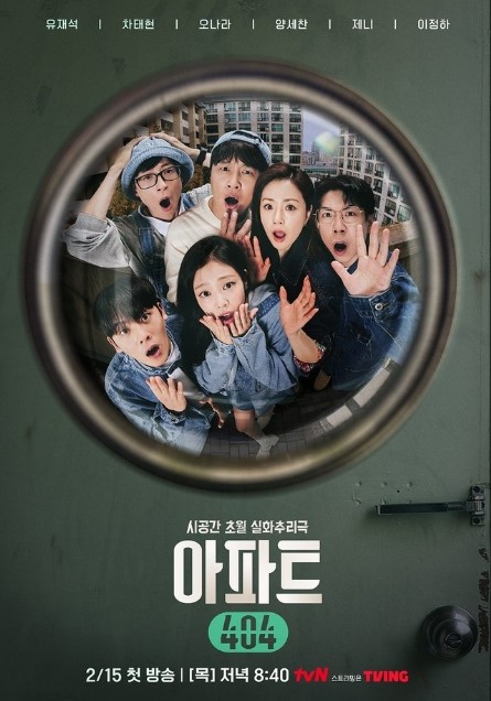 Apartment 404 cast: Yoo Jae Suk, Cha Tae Hyun, Lee Jung Ha. Apartment 404 Release Date: 23 February 2024. Apartment 404 Episodes: 10.