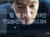 Troll Factory cast: Son Seok Koo, Kim Sung Cheol, Kim Dong Hwi. Troll Factory Release Date: 27 March 2024. 