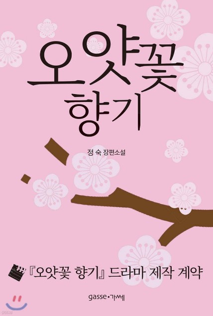 The Scent of Plum Blossoms cast: Cho Yeo Jung, Jung Ji So. The Scent of Plum Blossoms Release Date: 2024. The Scent of Plum Blossoms Episode: 0.