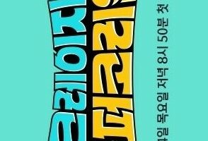 Crazy Super Korean cast: Jun Hyun Moo, Key, Lee Jin Ho. Crazy Super Korean Release Date: 4 April 2024. Crazy Super Korean Episode: 0.